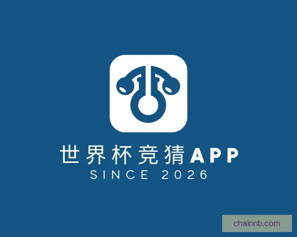发现世界杯竞猜APP
